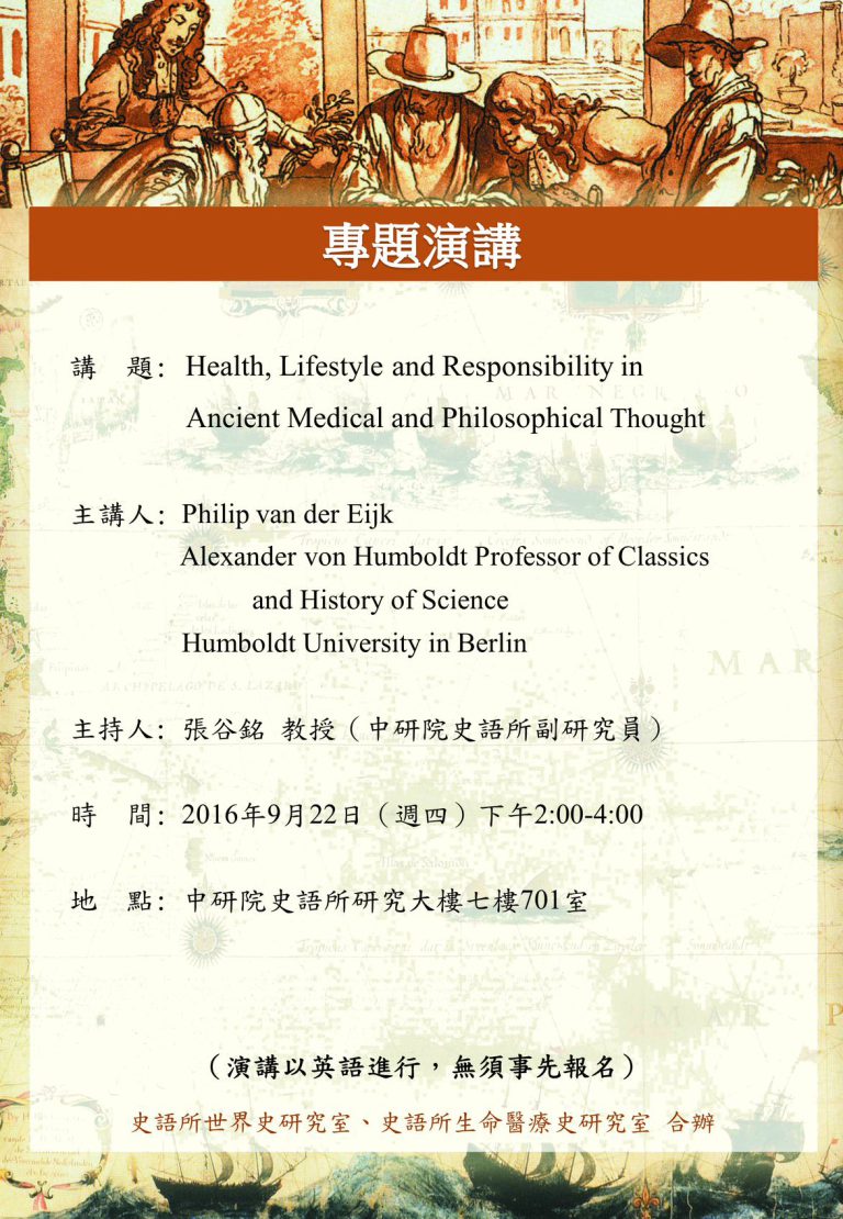 【專題演講】Health, Lifestyle and Responsibility in Ancient Medical and Philosophical Thought