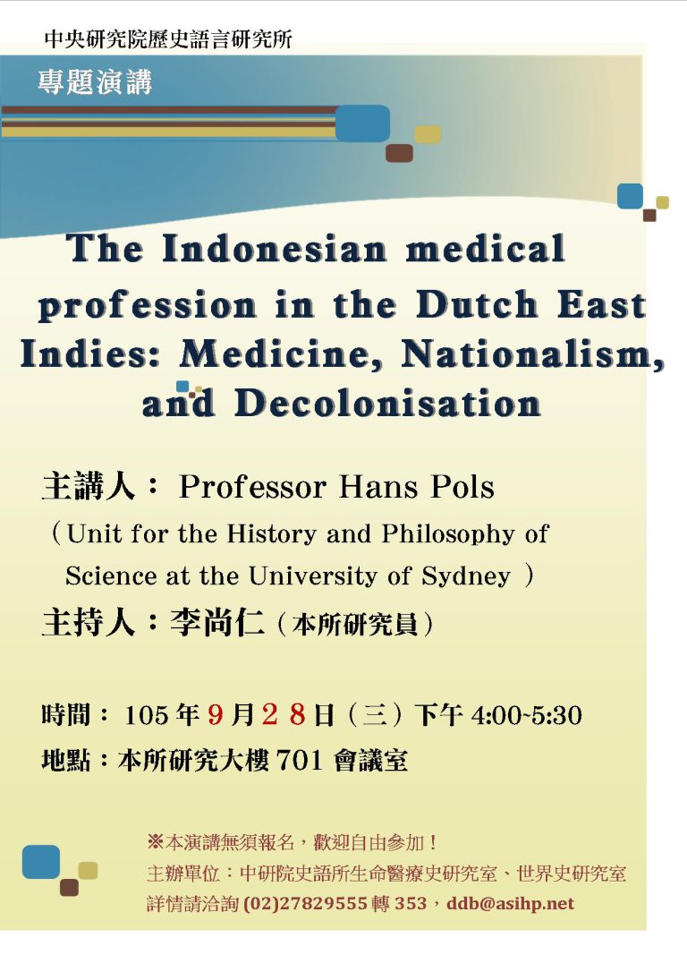 【專題演講】The Indonesian Medical Profession in the Dutch East Indies: Medicine, Nationalism and Decolonisation