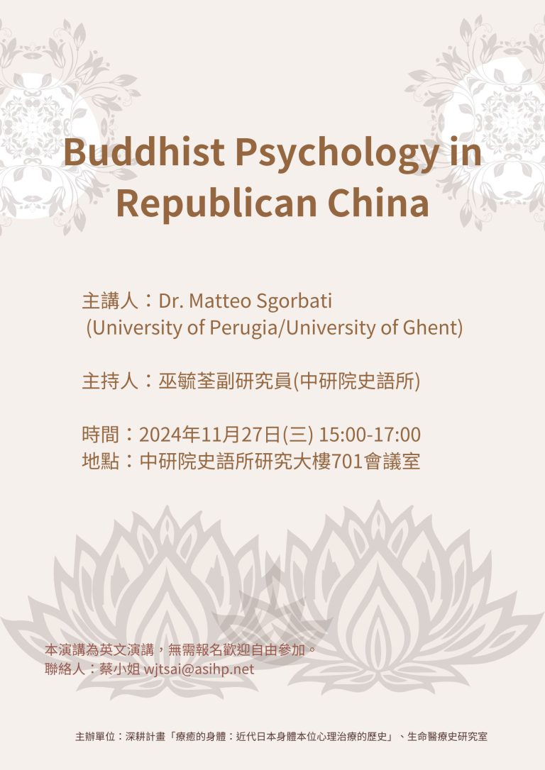 【專題演講】Buddhist Psychology in Republican China